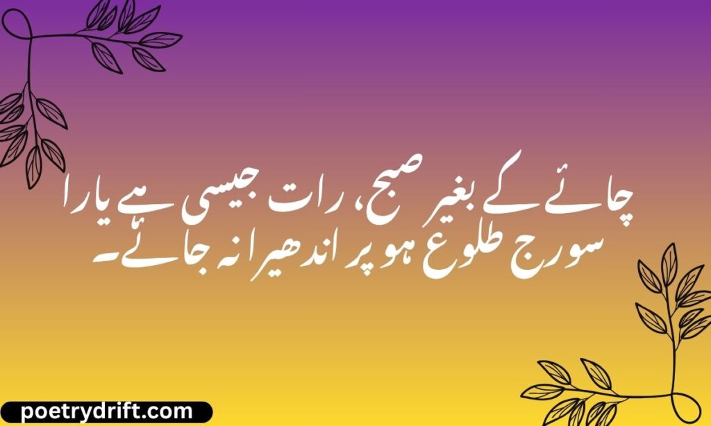 2 Line Tea Lover Poetry