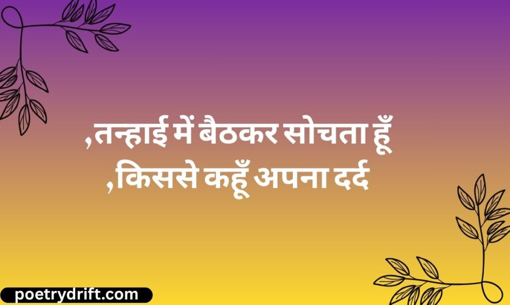 Akelepan Zindagi Dard Bhari Shayari