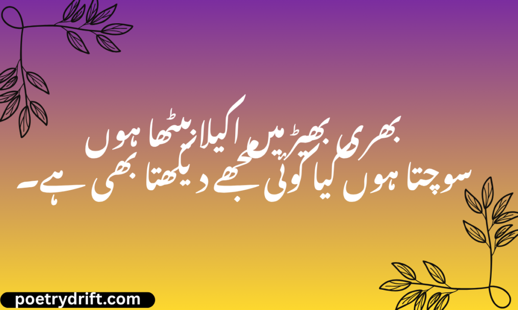Alone Sad Shayari in English – Words for a Lonely Heart