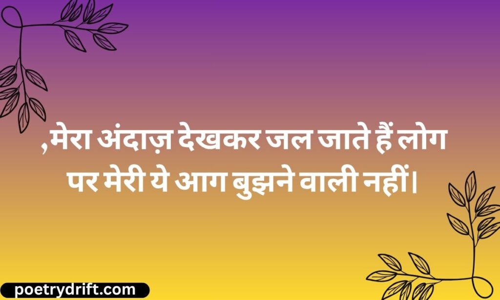 Attitude Shayari For Girls