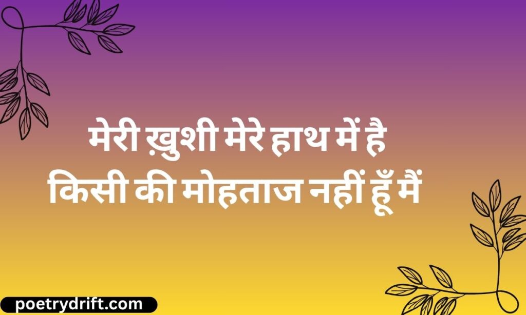 Attitude Shayari for Girls in Hindi
