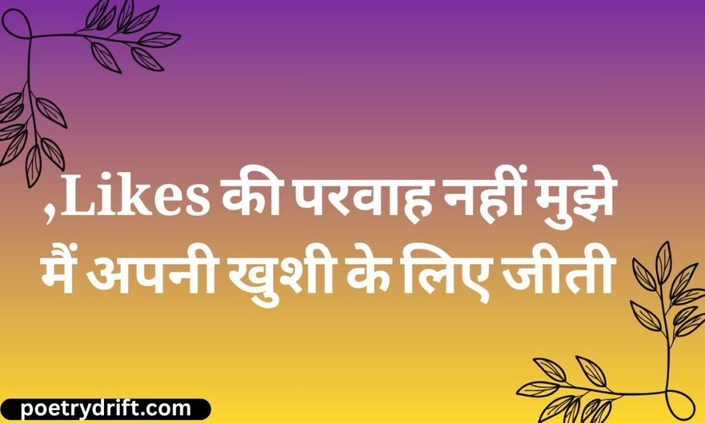 Attitude shayari for girls in hindi for instagram