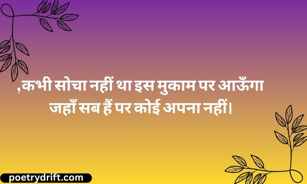 Boys Sad Shayari on Life