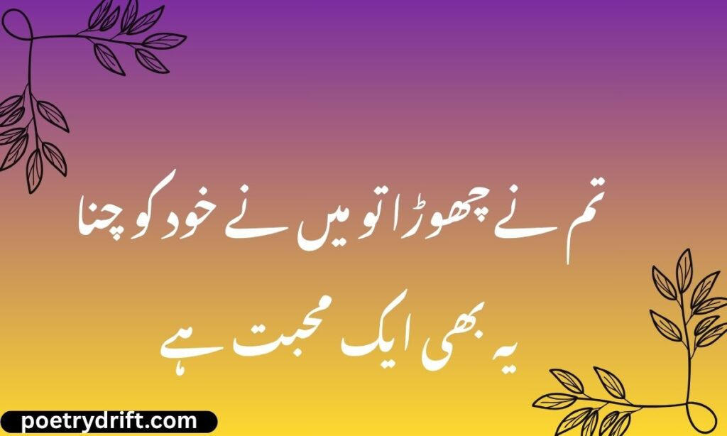 Breakup poetry in urdu for girl