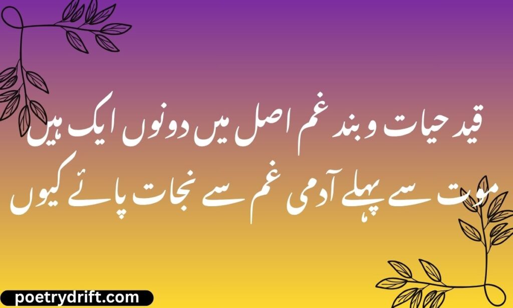 Deep Ghalib Poetry