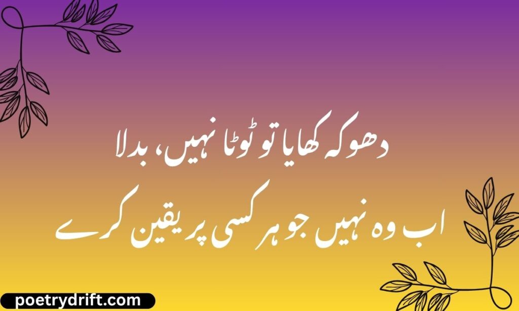 Dhoka Poetry Attitude