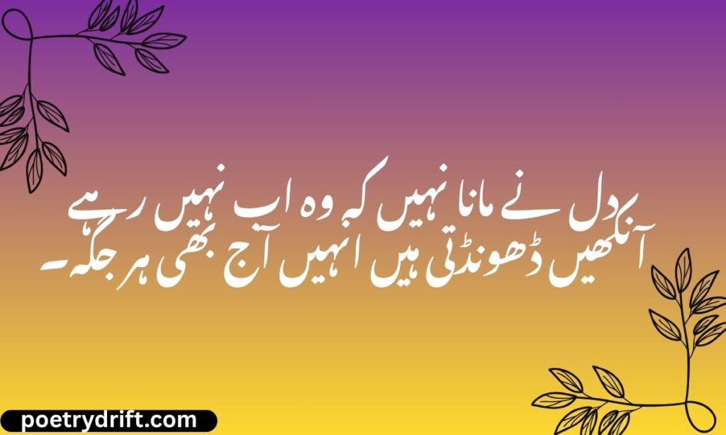 Emotional Death Poetry in Urdu