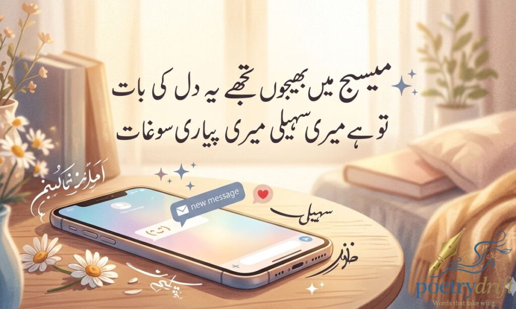 Friendship poetry in Urdu two lines sms for girl