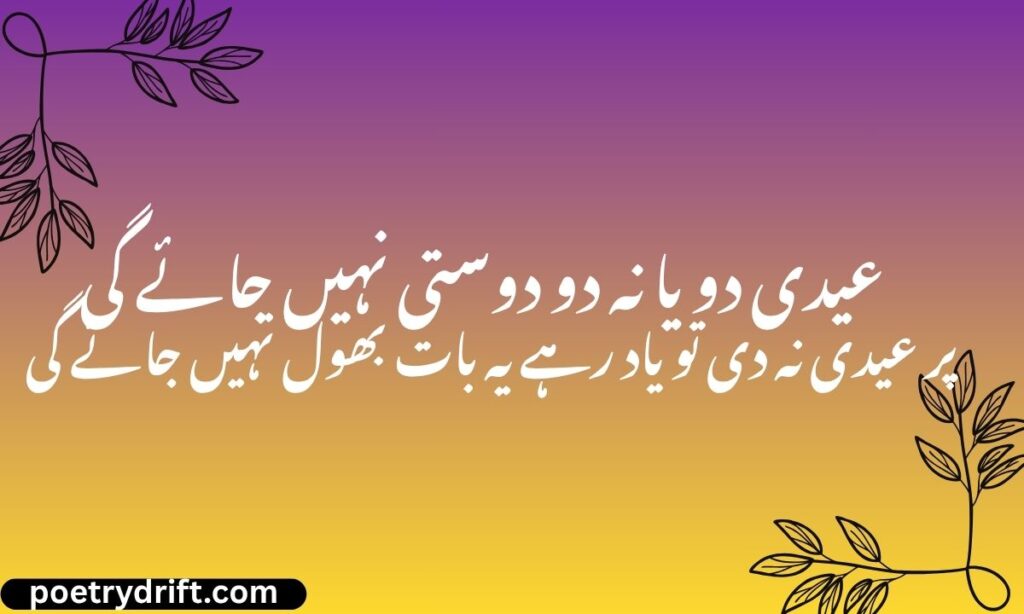 Funny Eid Shayari for friends