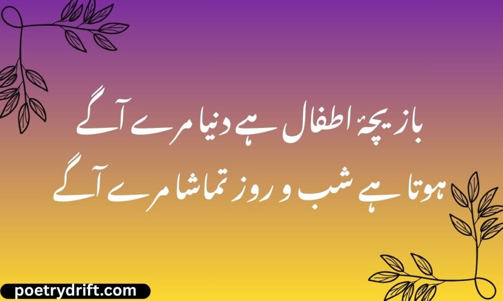 Ghalib Poetry in Urdu 2 Lines