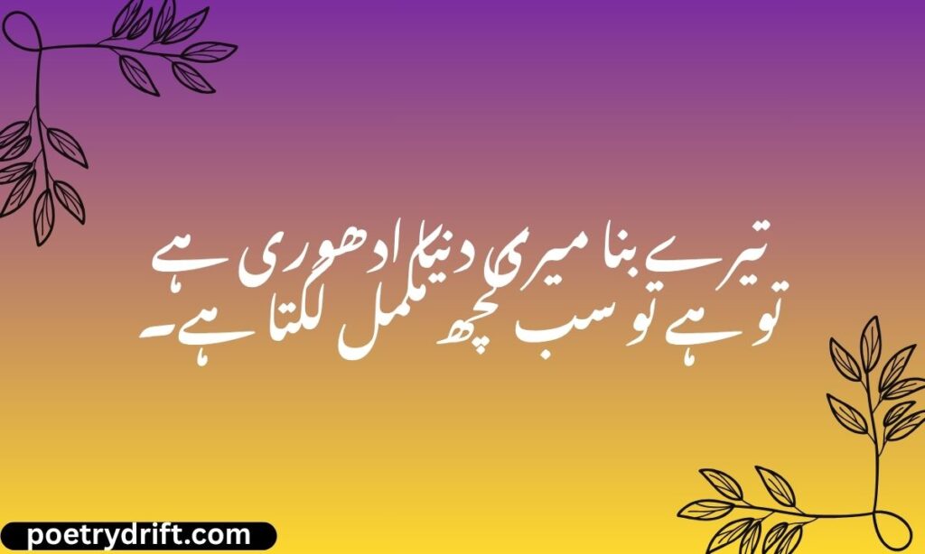 Girl Best Friend Poetry in Urdu Text
