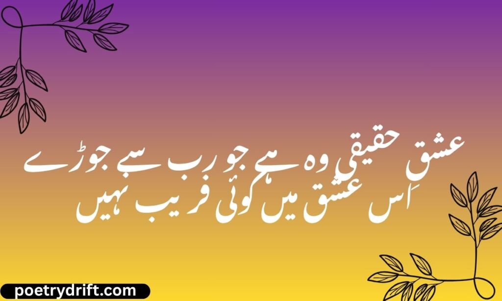 Ishq E Haqiqi Poetry in Urdu