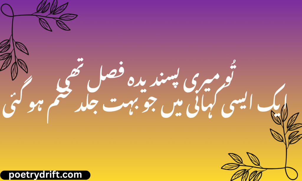 Love & Heartbreak – Romantic Sad Shayari in English