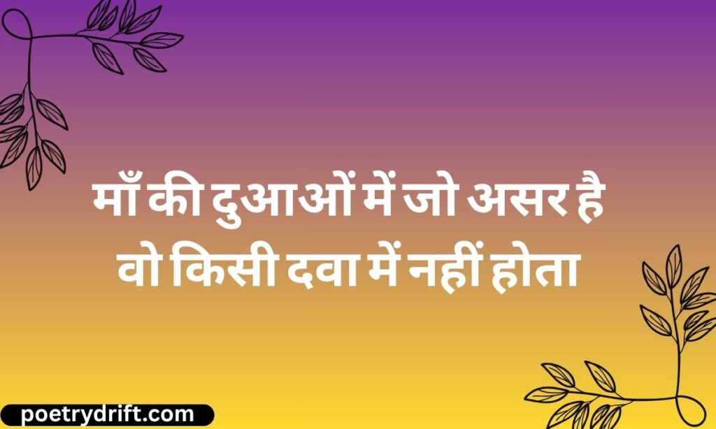 Maa Baap Emotional Shayari