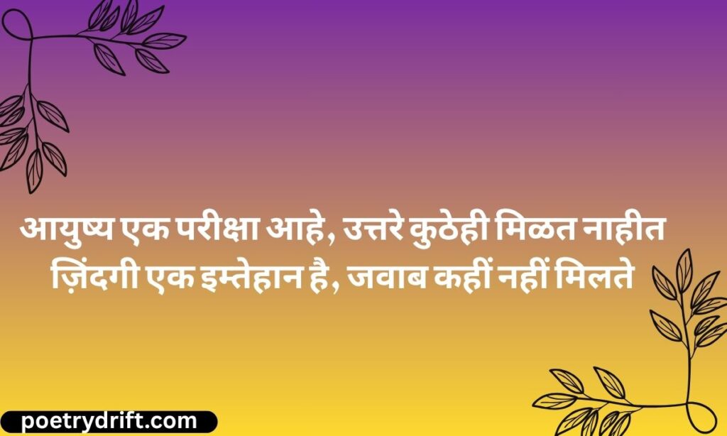 Marathi Caption on Life