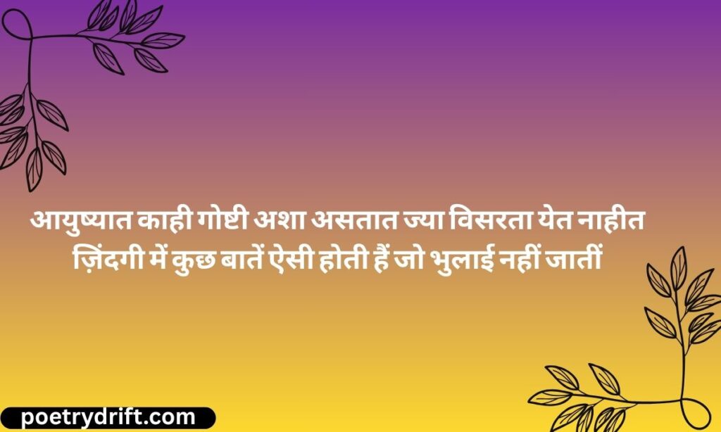 Marathi Sad Shayari on Life