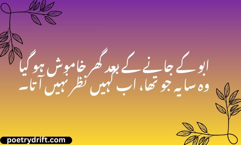 Poetry on Father Death in Urdu