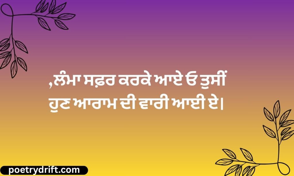Retirement Shayari in Punjabi