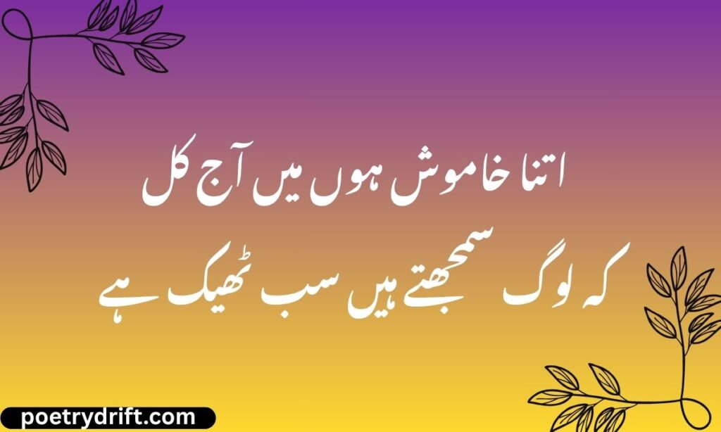 Sad & Deep Urdu Dhoka Poetry