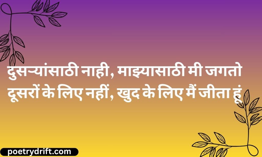 Self Love Quotes in Marathi