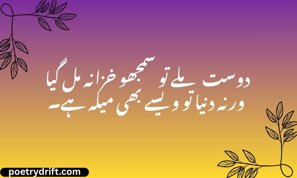 Short Shayari on Dosti Urdu Text