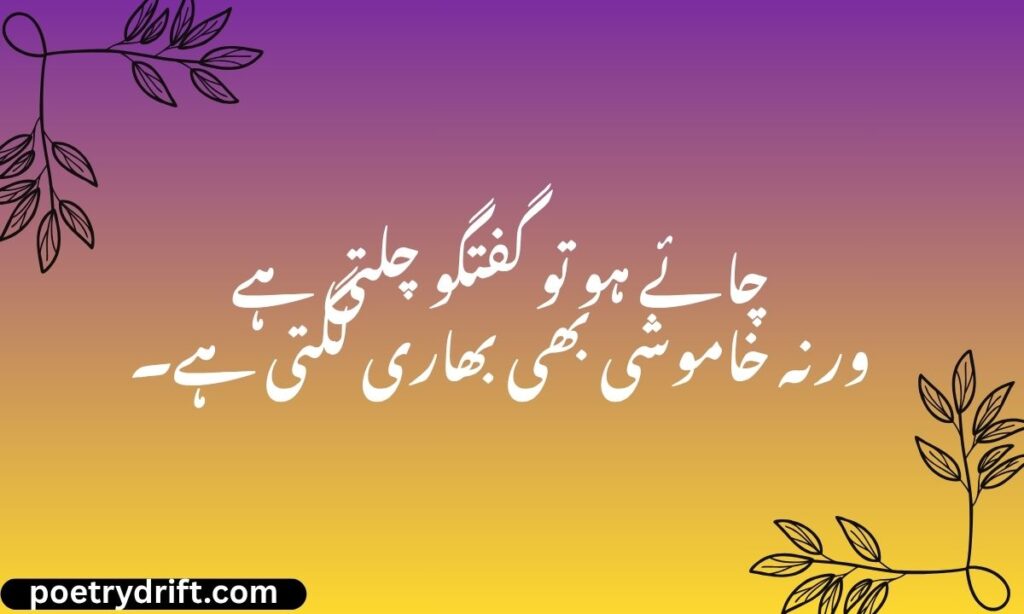 Short Tea Poetry in Urdu Text
