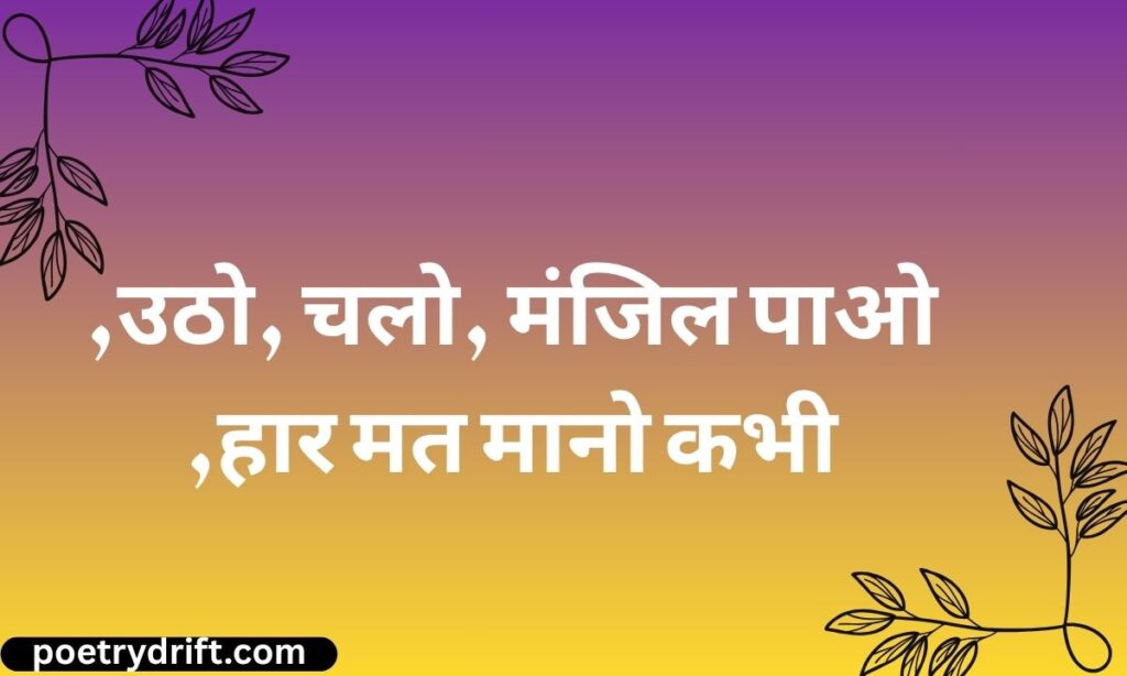 Zindagi Motivational Shayari