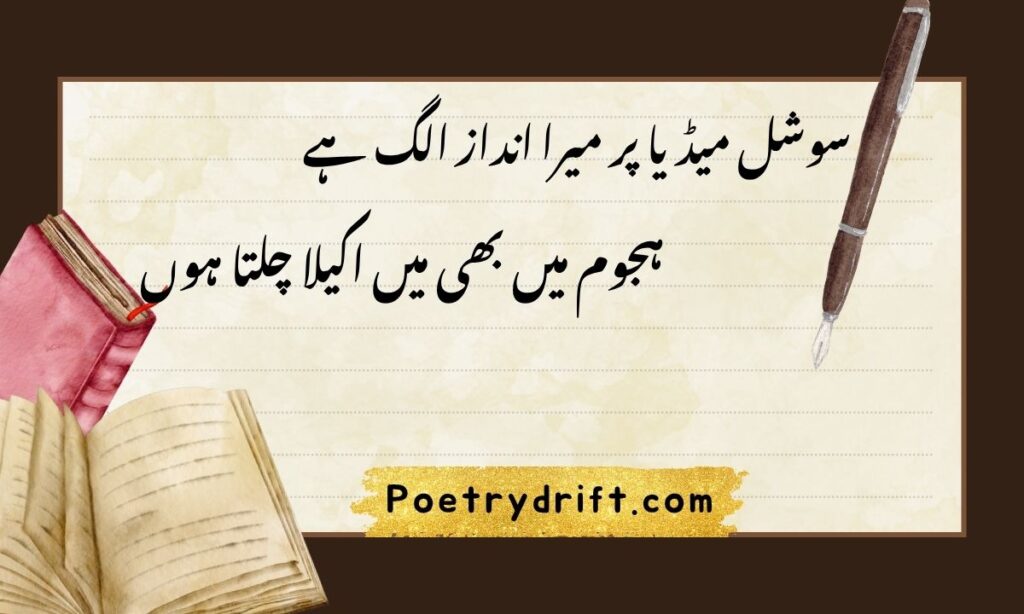 2 Line Attitude Shayari in Urdu and Social Media