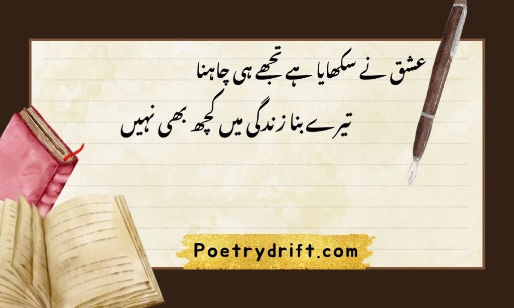 2 Line Urdu Poetry Romantic SMS