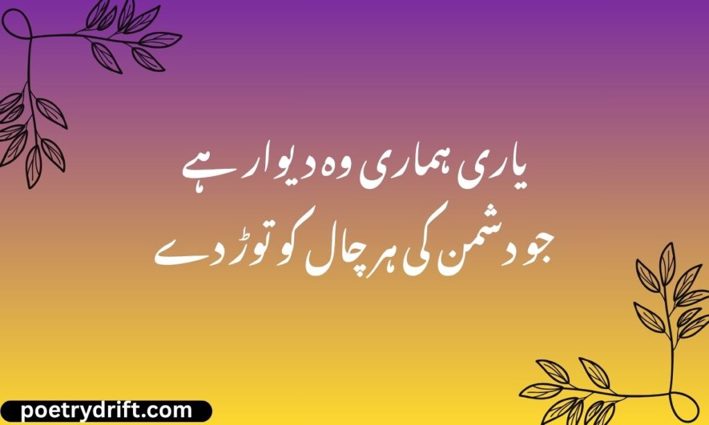 Badmash Dosti Shayari