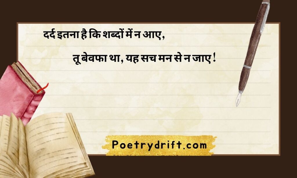 Bewafa Dard Bhari Shayari