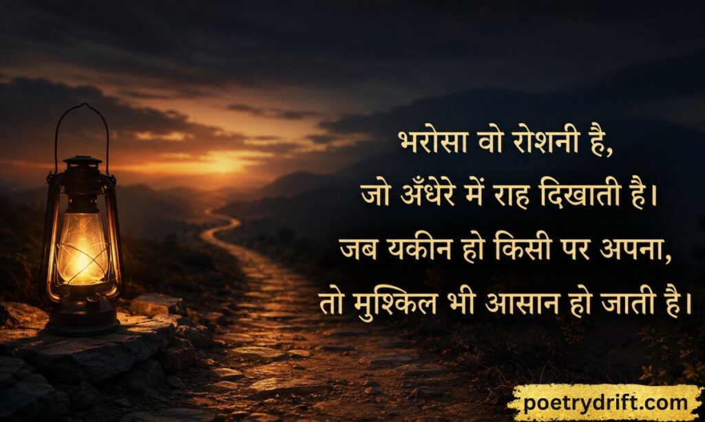 Bharosa Shayari in Hindi
