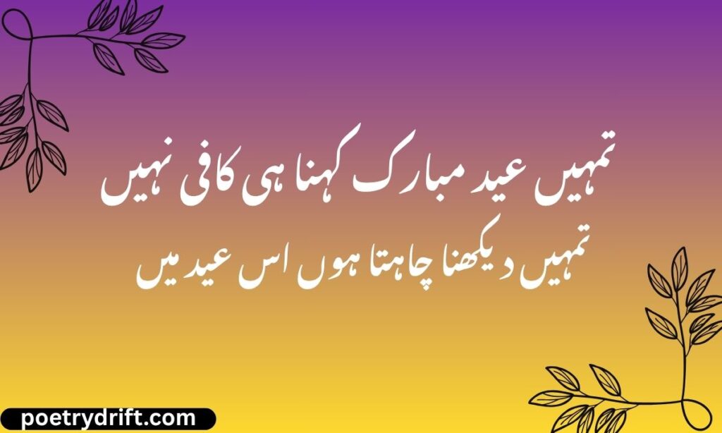 Eid Poetry in Urdu for Love Text