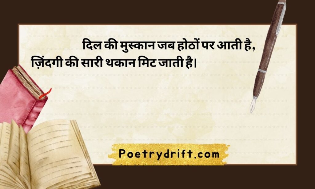 Heart Smile Shayari