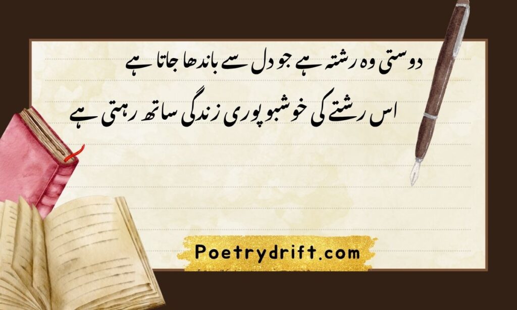 Heart Touching Shayari For Best Friend