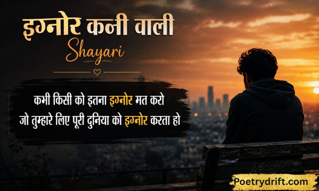Ignore Karne Wali Shayari