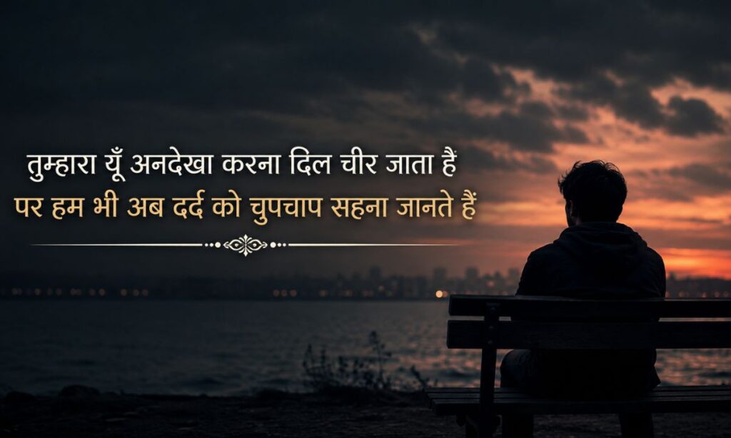 Ignore Karne Wali Shayari Hindi
