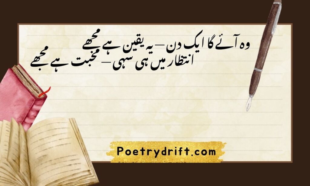 Intezaar Shayari Urdu