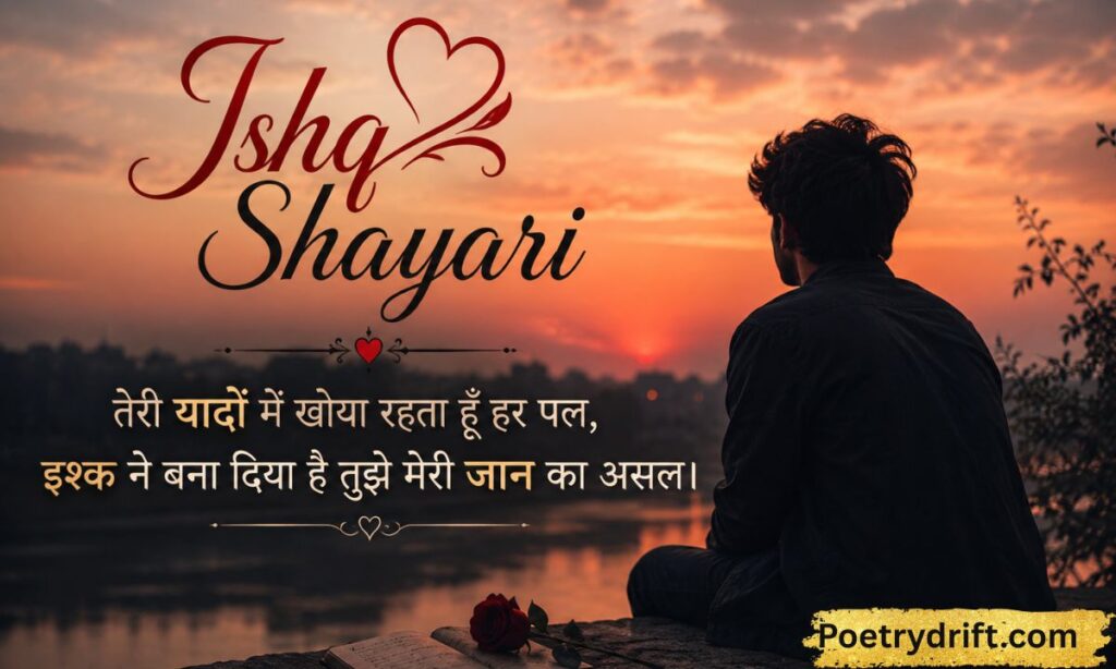 Ishq Shayari in Hindi