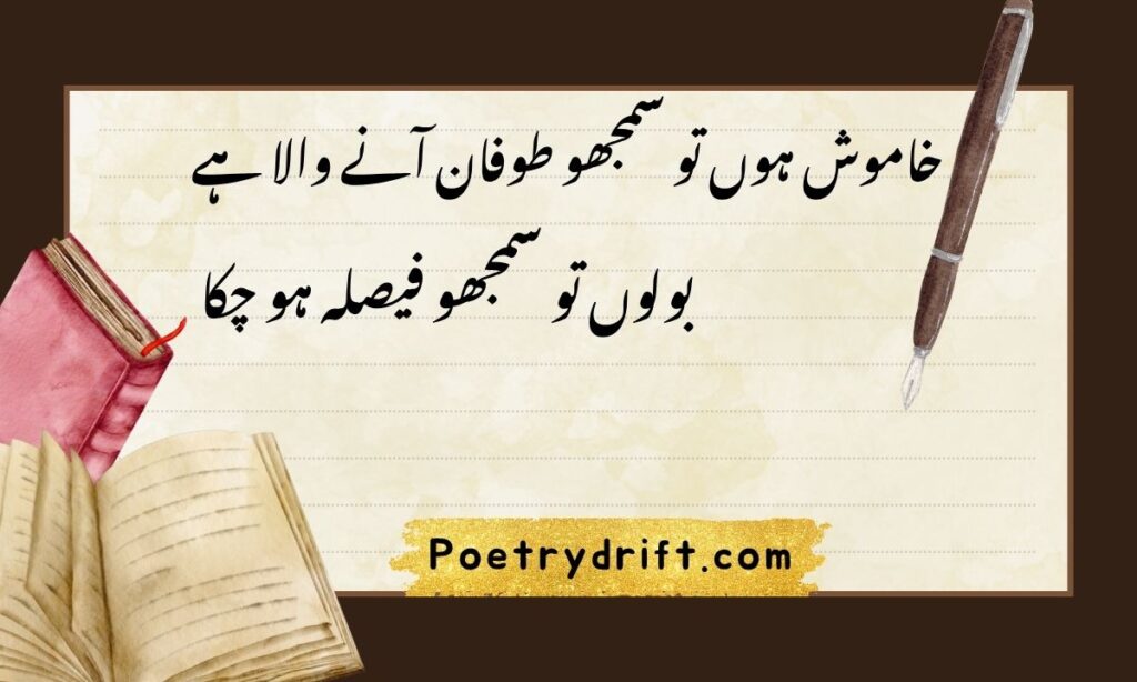Killer Attitude Poetry Text in Urdu