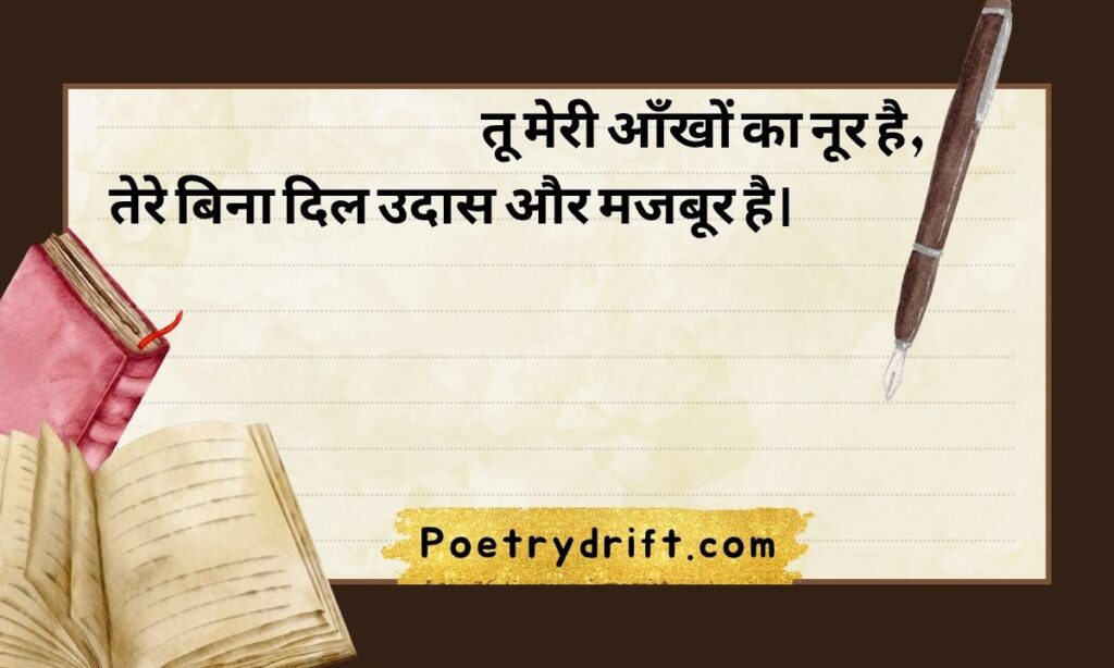 Love Shayari 2 Line