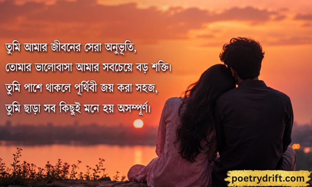 Love Shayari in Bengali for Girlfriend