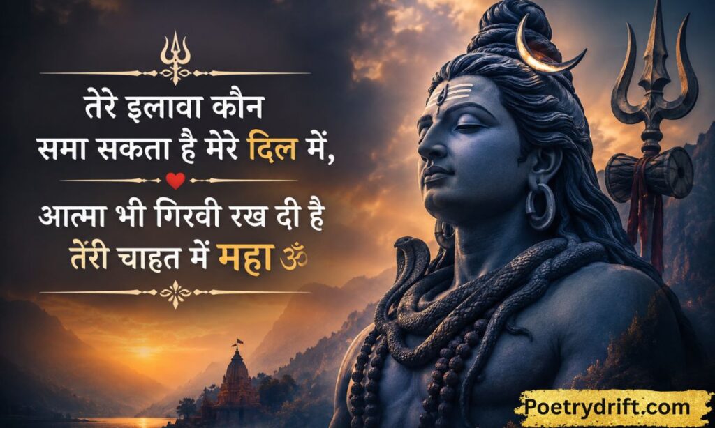 Mahadev Love Shayari