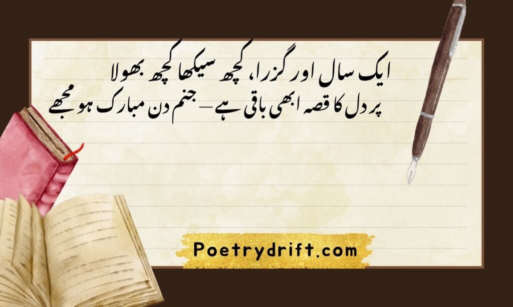My Birthday Poetry in Urdu Text copy and paste