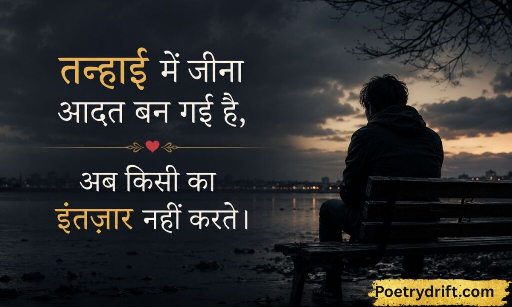Painful Alone Sad Shayari in Hindi