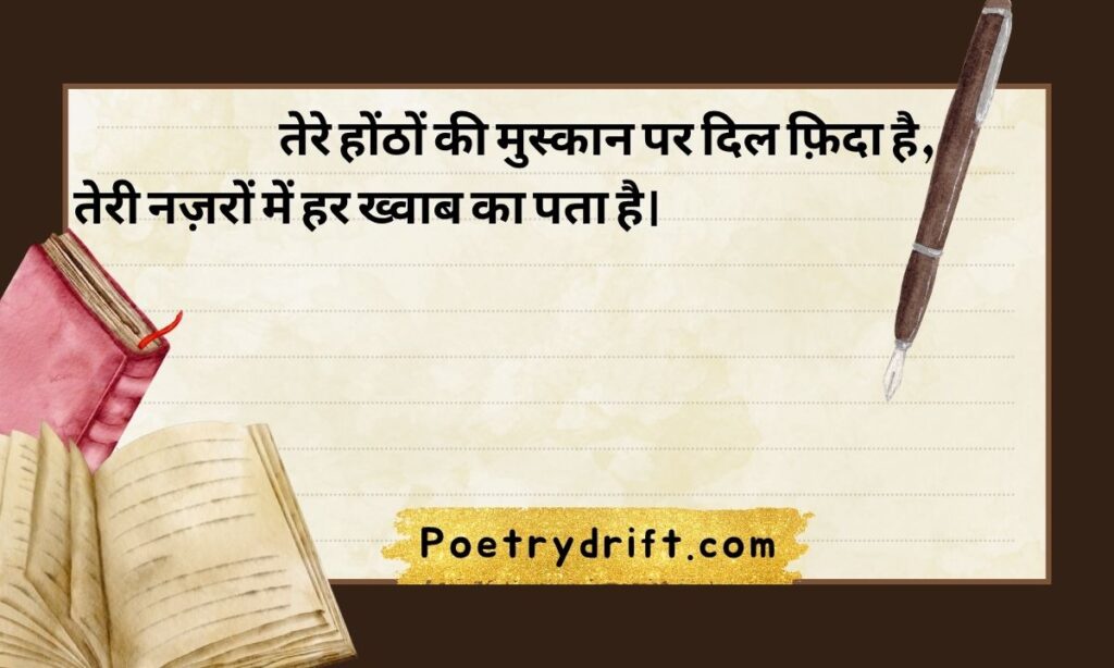 Romantic Love Shayari 2 Line in Hindi