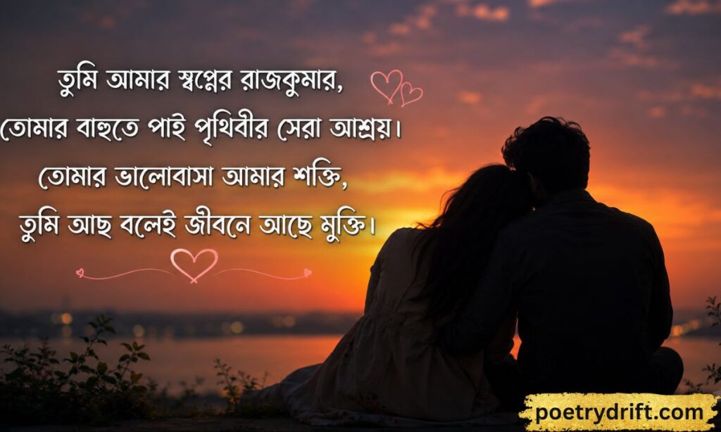 Romantic Love Shayari in Bengali for Boyfriend