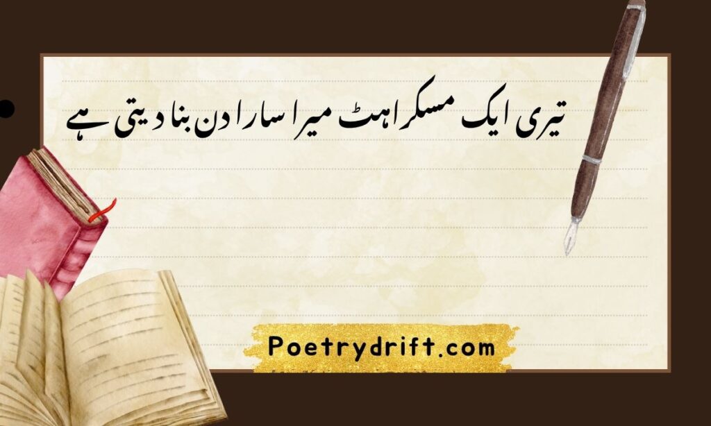 Romantic One Line Urdu Shayari