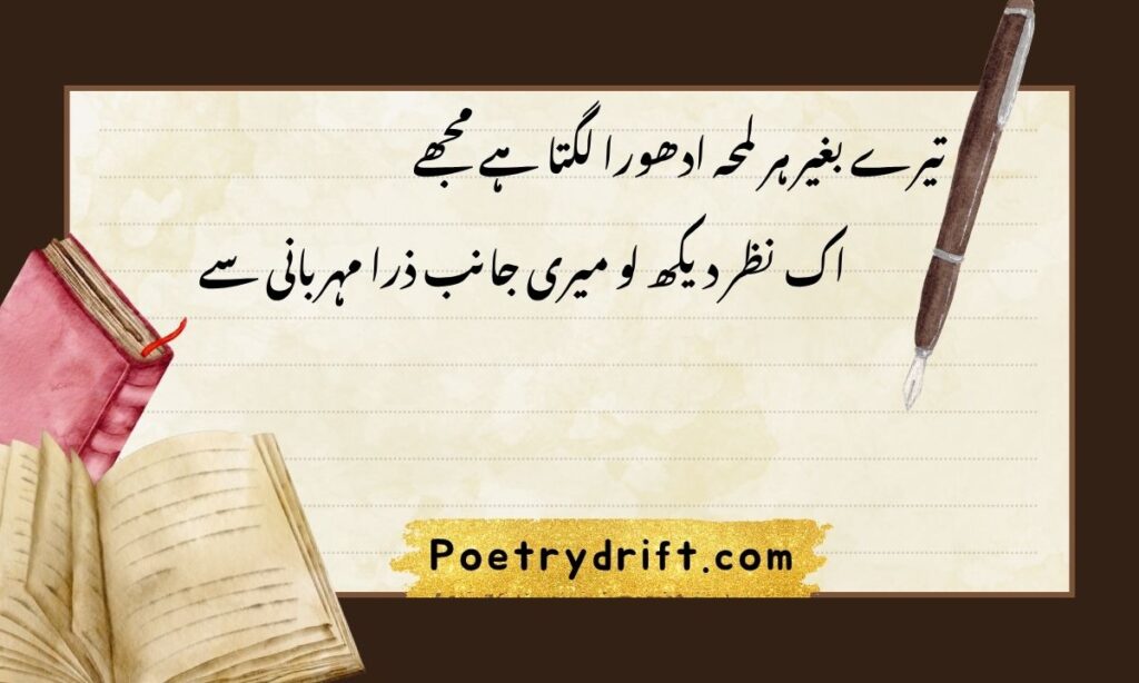 Romantic Poetry in Urdu