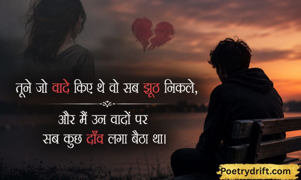 Sad Shayari in Hindi for Girlfriend